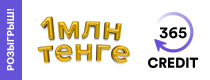 Credit365 Kazakhstan Logo